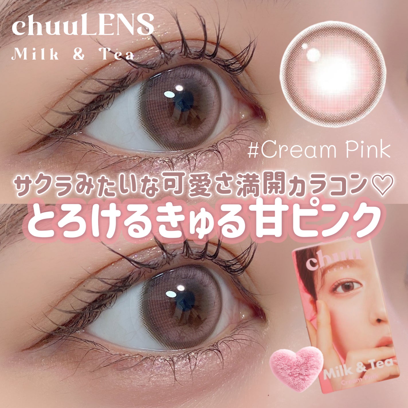 chuuLENS Milk&Tea 1day/chuu LENS/ワンデー(1DAY)カラコンを使ったクチコミ(1枚目)