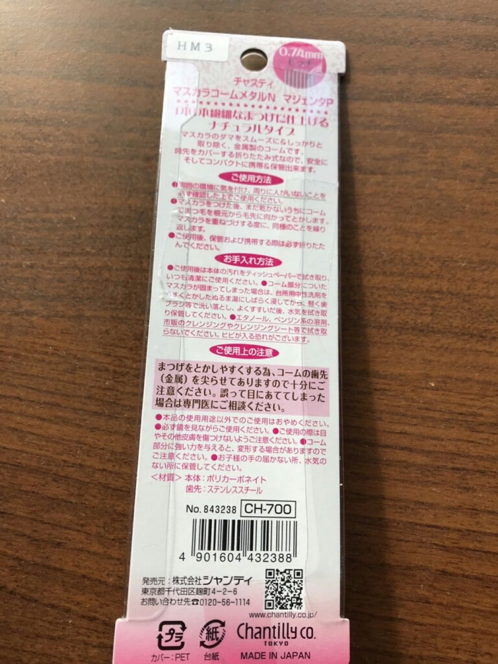 マスカラコーム メタルN（ナチュラル）/チャスティ/その他化粧小物を使ったクチコミ（2枚目）