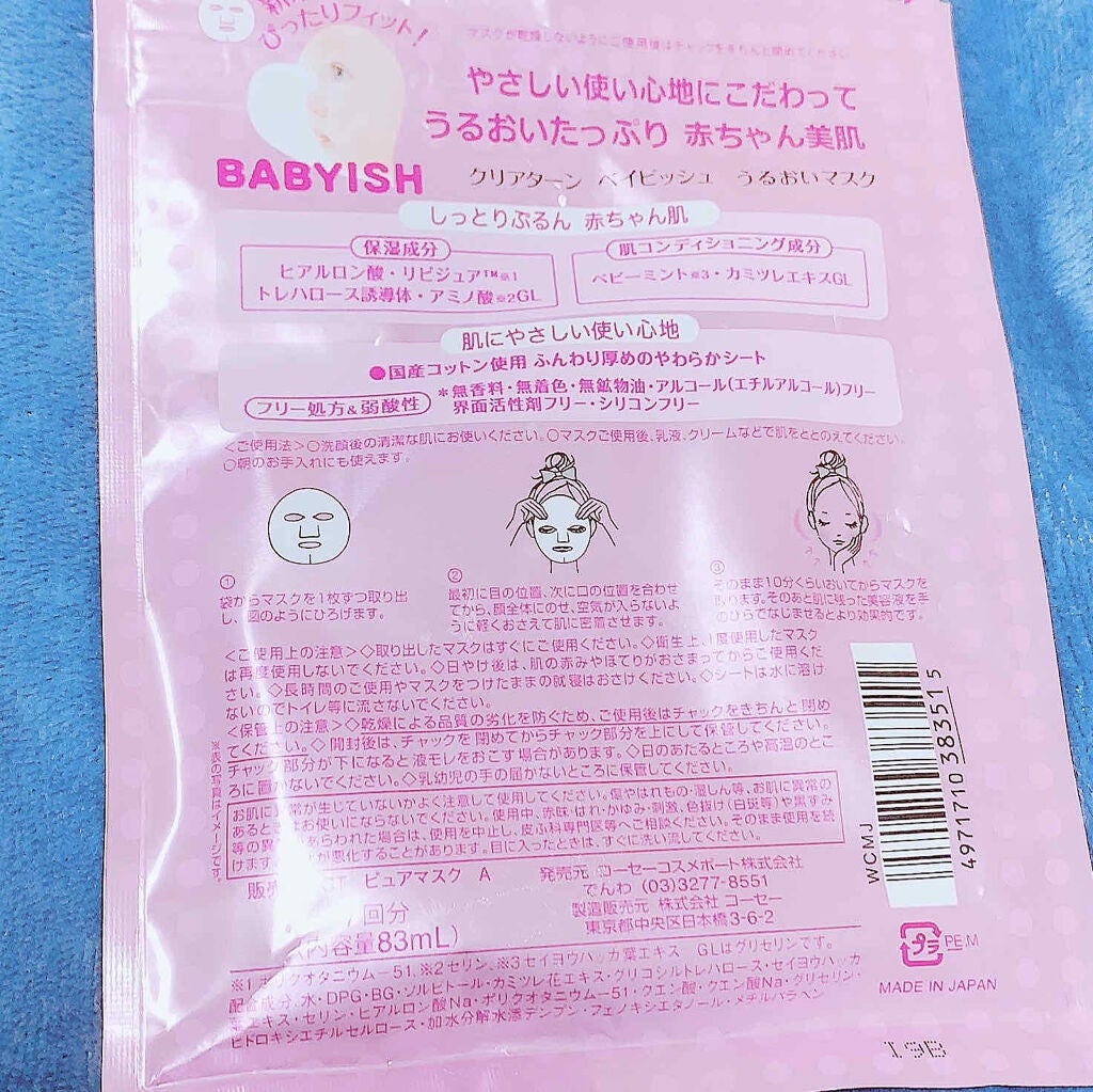 クリアターン ベイビッシュ うるおいマスク/クリアターン/シートマスク・パックを使ったクチコミ(2枚目)