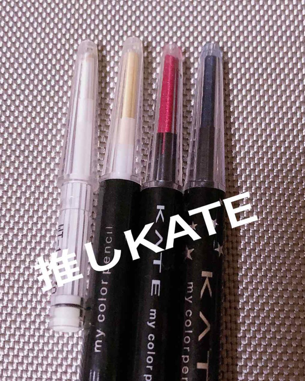 マルチコントゥアペンシル/KATE/スティックアイシャドウを使ったクチコミ（1枚目）