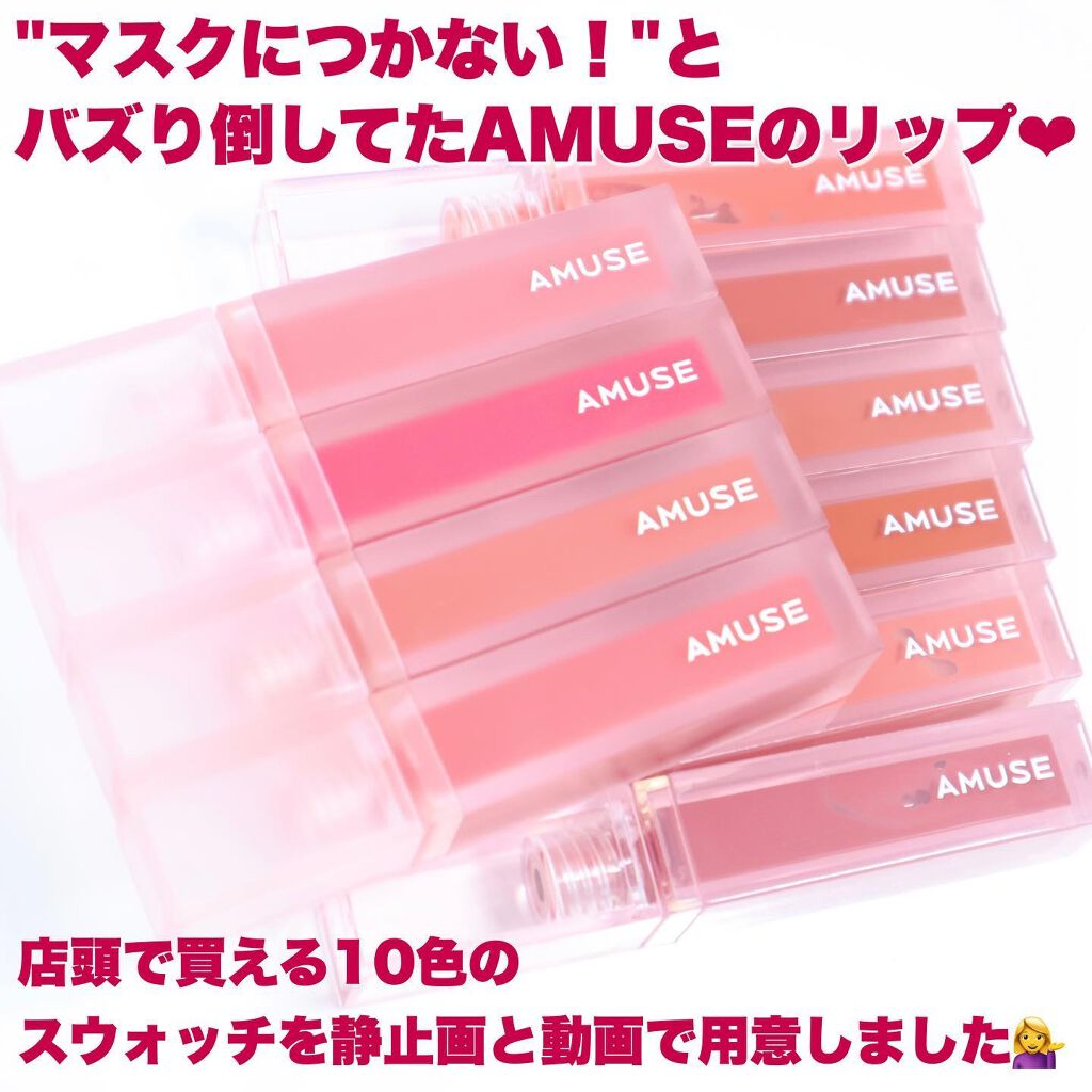 デューティント/AMUSE/リップティントを使ったクチコミ（2枚目）