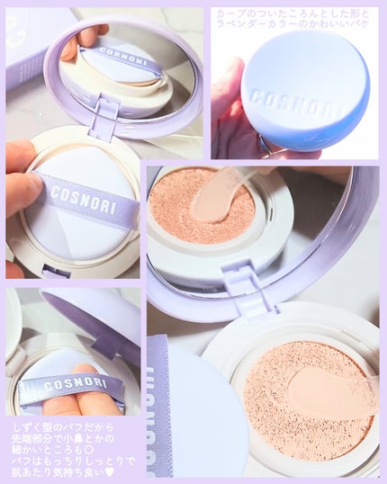 パンテノールバリアクッション/COSNORI/クッションファンデーションを使ったクチコミ(6枚目)