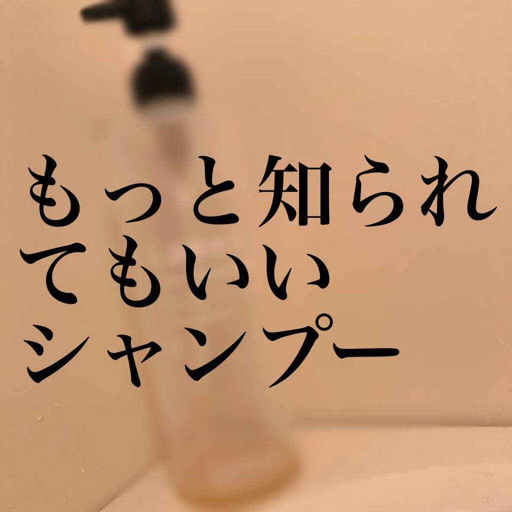 ハホニコ プロ ラメイ ヘアクレンジング/HAHONICO/サロンシャンプーを使ったクチコミ（1枚目）