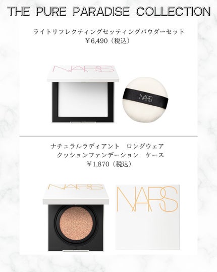 NARS ライトリフレクティングセッティングパウダーセット 03179のクチコミ「┊✧✧✧ 保存がおすすめ✧✧✧┊
˗ˏˋNARS🖤ˎˊ˗
【数量限定復刻】
ザ ピュアパラ.....」(2枚目)