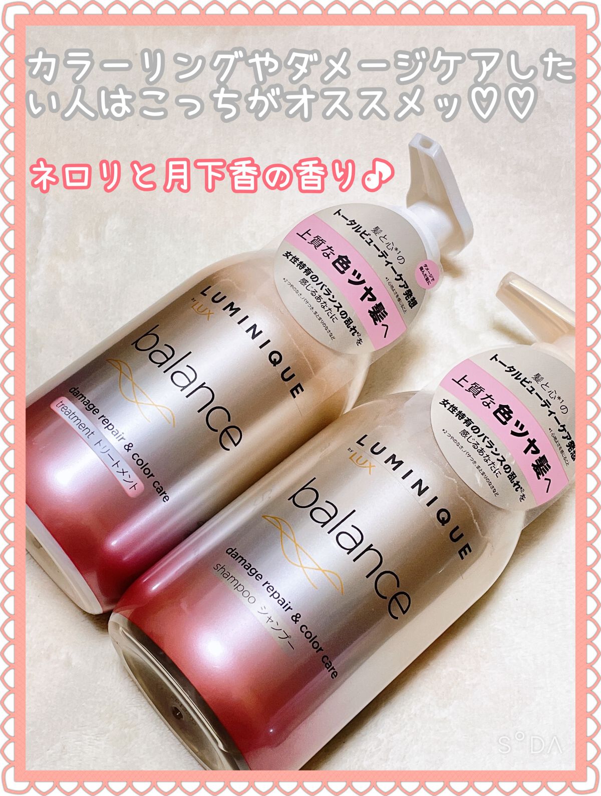 ルミニーク バランス モイストリペア シャンプー/トリートメント/LUX/市販シャンプーを使ったクチコミ（2枚目）