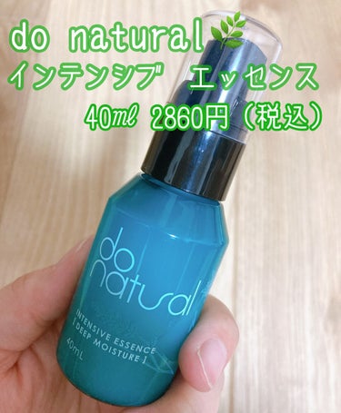 インテンシブ エッセンス [ディープ モイスチャー]/do natural/美容液を使ったクチコミ（1枚目）