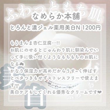 とろんと濃ジェル 薬用美白 N/なめらか本舗/オールインワン化粧品を使ったクチコミ（3枚目）