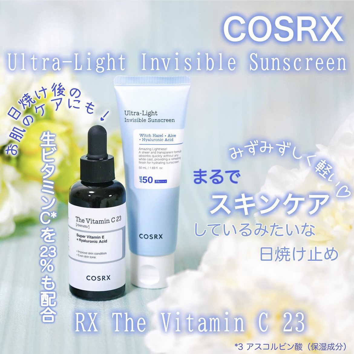 ウルトラライト透明UVクリーム/COSRX/日焼け止めクリームを使ったクチコミ（1枚目）