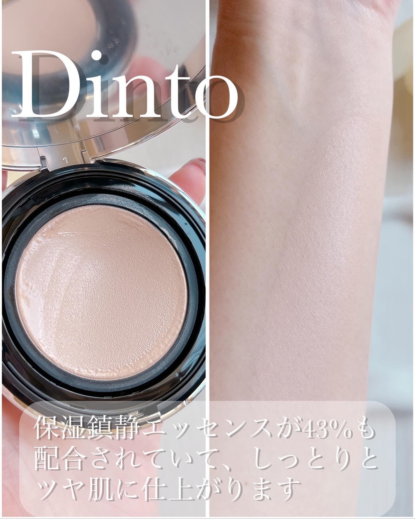 ブラーフィニッシュ雲楚クッション/Dinto/クッションファンデーションを使ったクチコミ(5枚目)