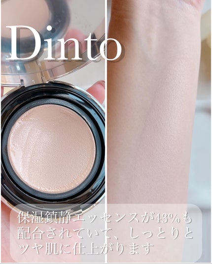 ブラーフィニッシュ雲楚クッション/Dinto/クッションファンデーションを使ったクチコミ(5枚目)