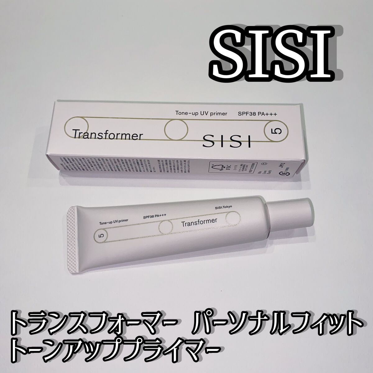 トランスフォーマートーンアップUVプライマー SPF38 PA+++/SISI/化粧下地を使ったクチコミ（1枚目）
