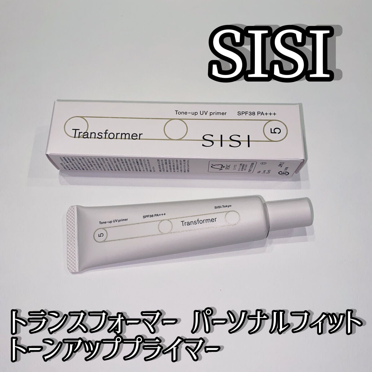 トランスフォーマートーンアップUVプライマー SPF38 PA+++/SISI/化粧下地を使ったクチコミ(1枚目)