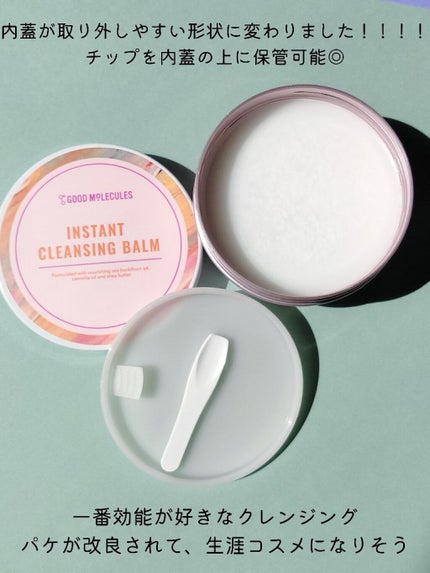 Instant Cleansing Balm(インスタント クレンジングバーム)/Good Molecules/クレンジングバームを使ったクチコミ(5枚目)