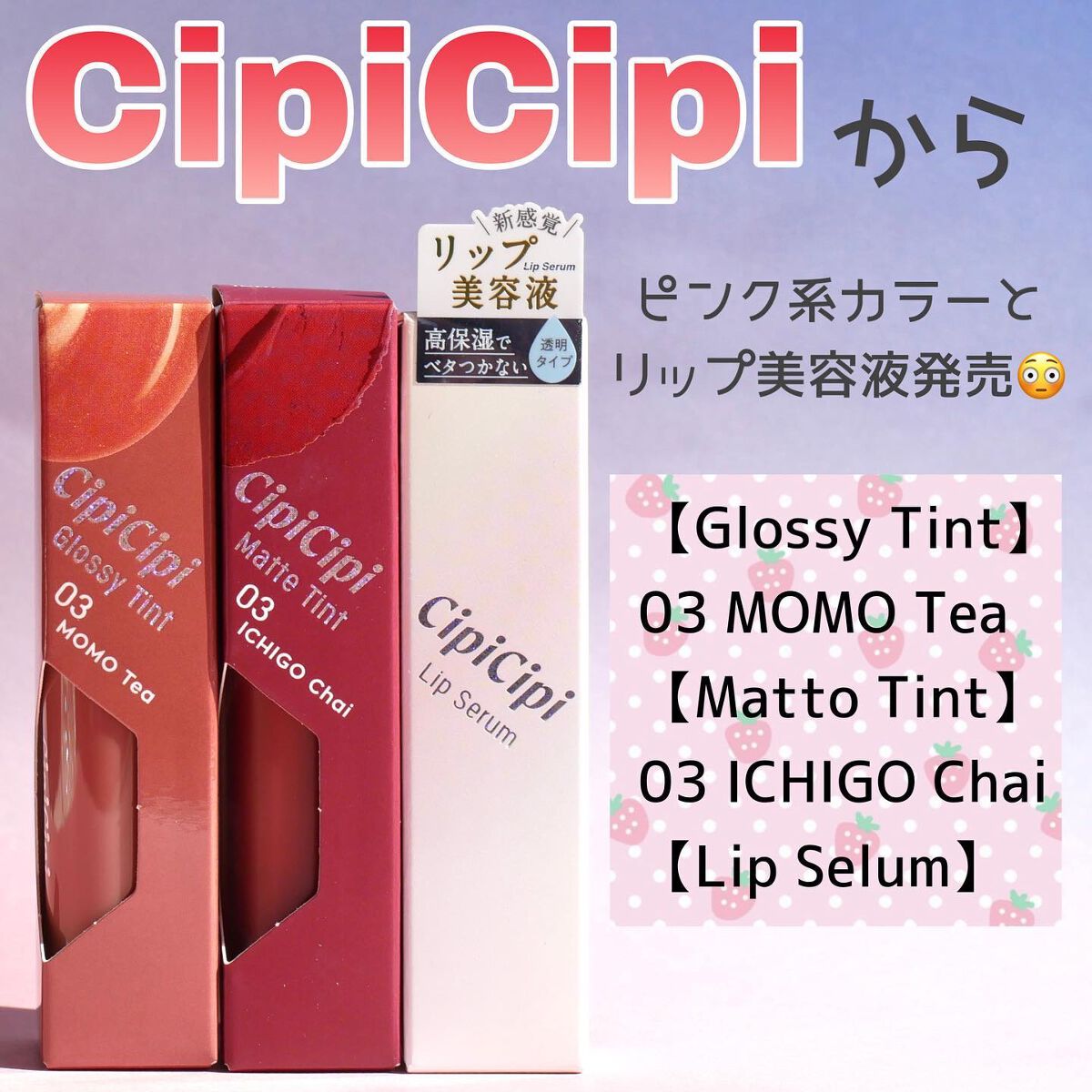 きらグロッシーティント/CipiCipi/リップティントを使ったクチコミ（1枚目）