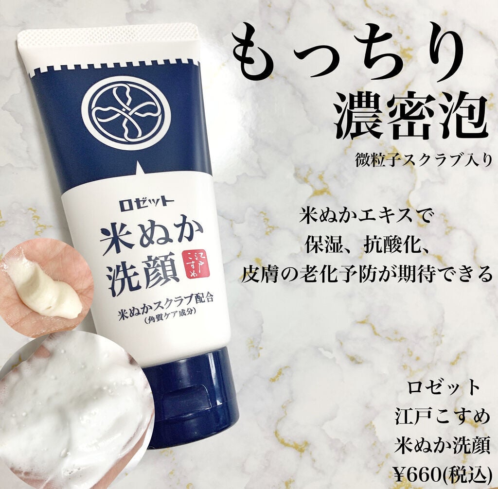 江戸こすめ 米ぬか洗顔/ロゼット/洗顔フォームを使ったクチコミ(3枚目)