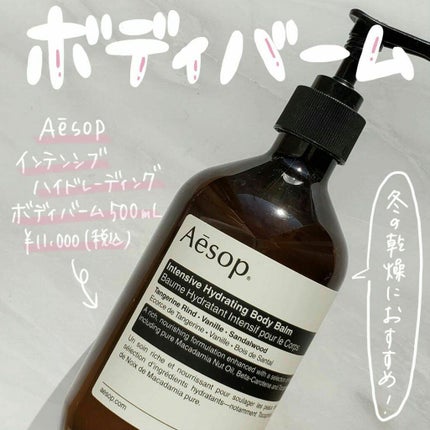 レジュビネイド ボディバーム/Aesop/ボディクリームを使ったクチコミ(1枚目)