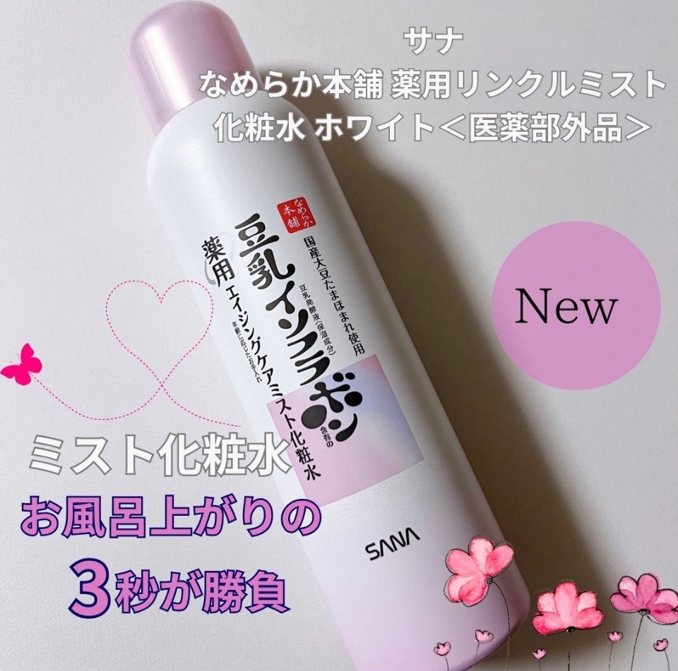 なめらか本舗 薬用リンクルミスト化粧水 ホワイト/なめらか本舗/ミスト状化粧水を使ったクチコミ（1枚目）