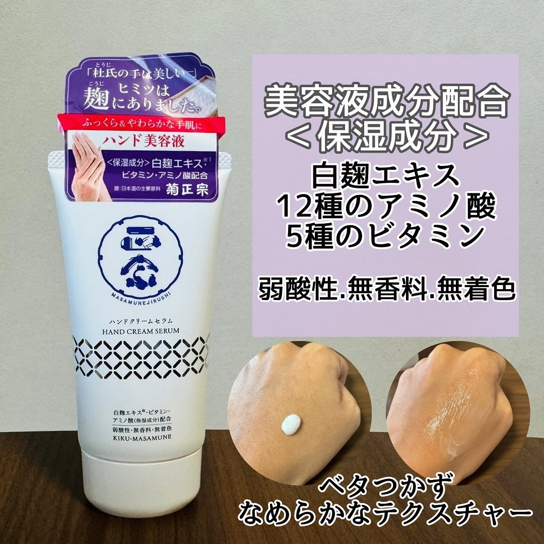 正宗印 ハンドクリームセラム/菊正宗/ハンドクリームを使ったクチコミ（2枚目）