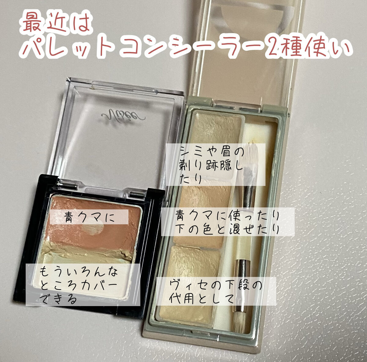 サイレントカバー コンシーラー/excel/パレットコンシーラーを使ったクチコミ（2枚目）