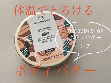 ◯THE BODY SHOP ボディバター シア ◯
    200ml / 3080円(税込)

THE BODY SHOP様より、LIPSを通して#ボディバター シア をいただきました。数日使ってみ