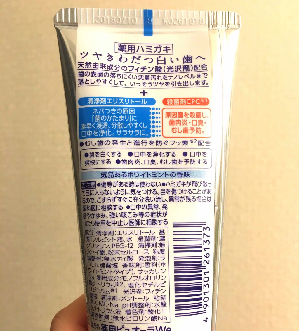 ナノブライト 薬用ハミガキ/ピュオーラ/歯磨き粉を使ったクチコミ(2枚目)