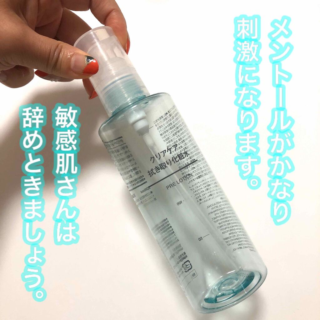 無印良品 クリアケア拭き取り化粧水のクチコミ「けっこう、やばかったですね。
この拭き取り化粧水。

#無印良品
#クリアケア
#拭き取り化粧.....」（2枚目）