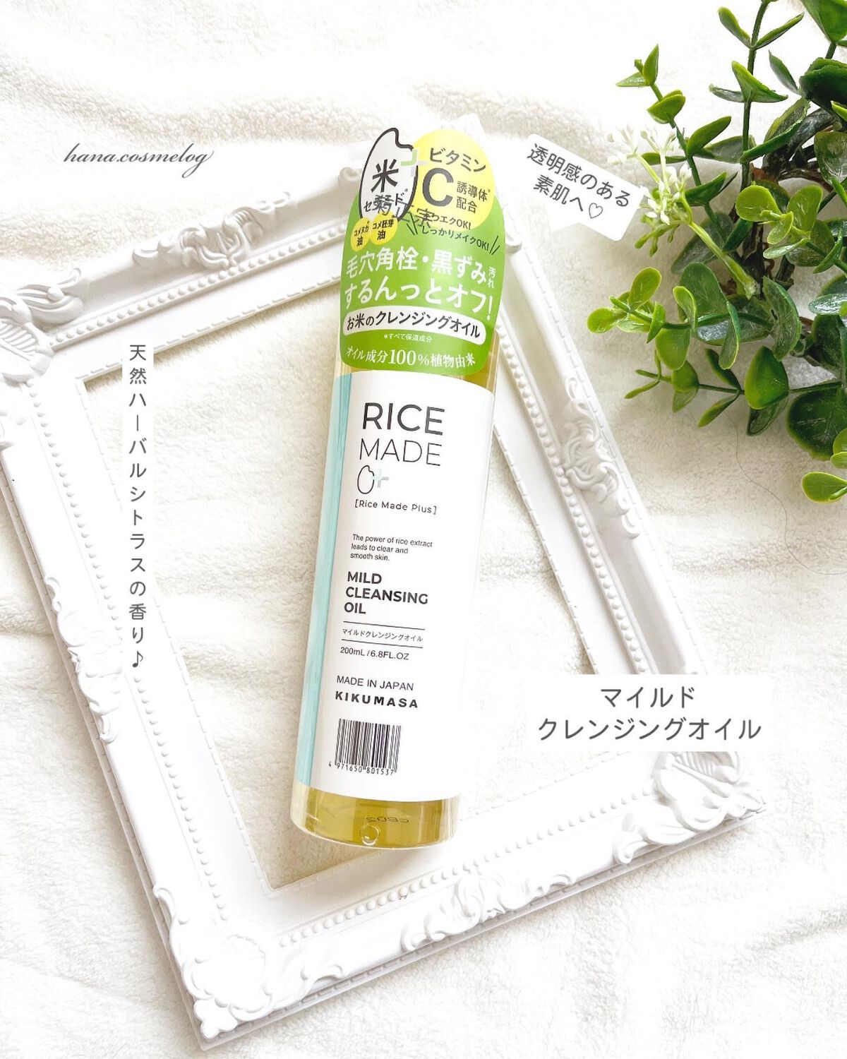 ライスメイドプラス クレンジングローション/菊正宗/クレンジングウォーターを使ったクチコミ（2枚目）