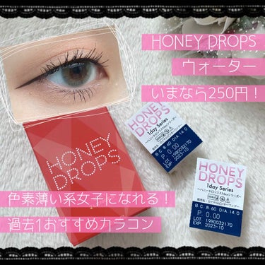 ハニードロップス/HONEY DROPS/カラーコンタクトレンズを使ったクチコミ（1枚目）