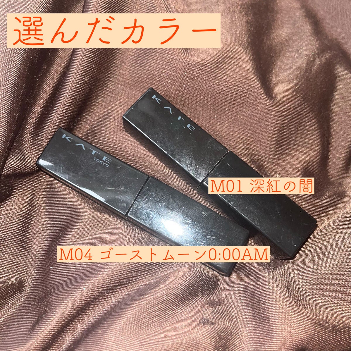 リップモンスター スフレマット/KATE/口紅を使ったクチコミ(2枚目)