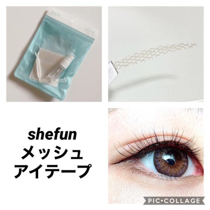 メッシュ アイテープ/shefun/二重まぶた用アイテムを使ったクチコミ(1枚目)