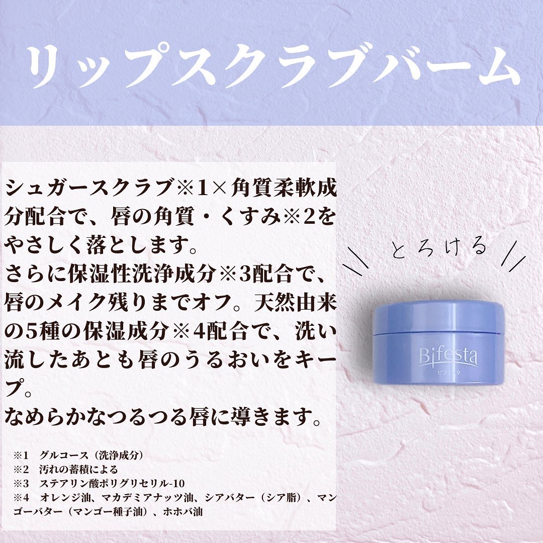 リップスクラブバーム/ビフェスタ/リップスクラブを使ったクチコミ（3枚目）