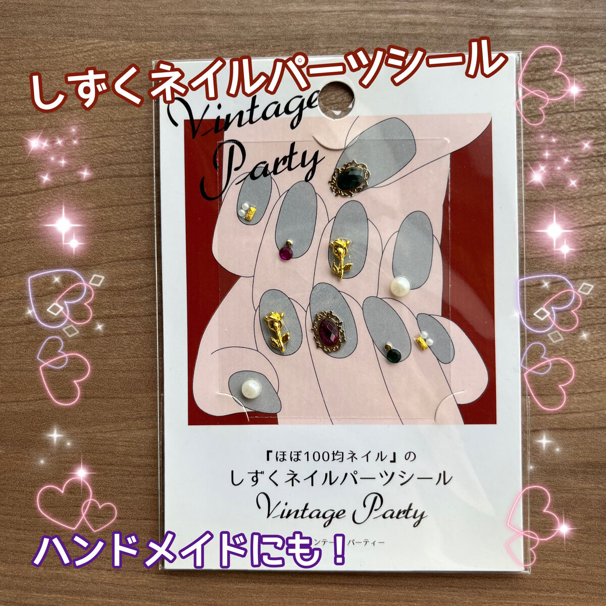 しずくネイルシール/キャンドゥ/ネイルシールを使ったクチコミ（1枚目）