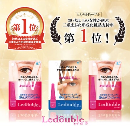 大人のルドゥーブル/ルドゥーブル/二重まぶた用アイテムを使ったクチコミ(1枚目)