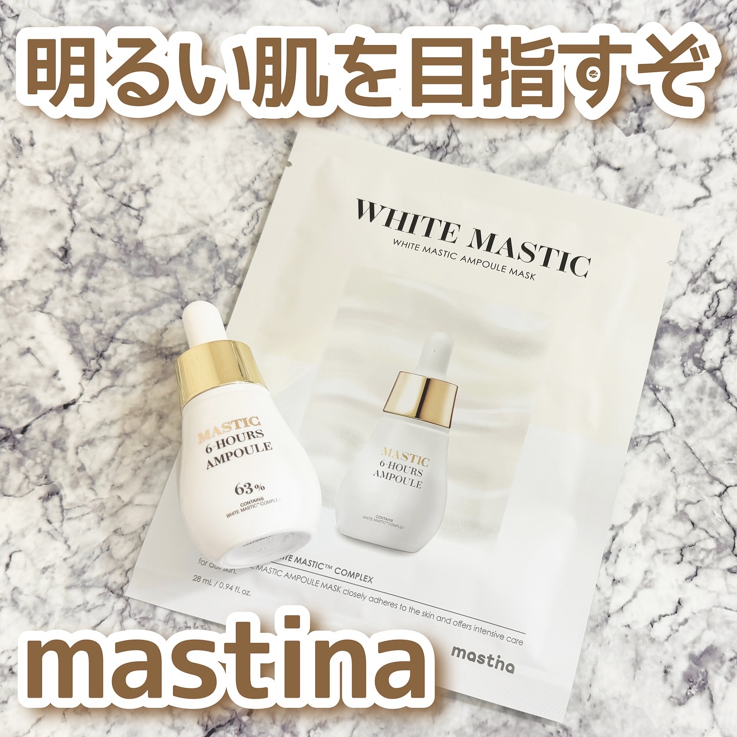 Mastic 6 Hours Ampoule /Mastina/美容液を使ったクチコミ（1枚目）