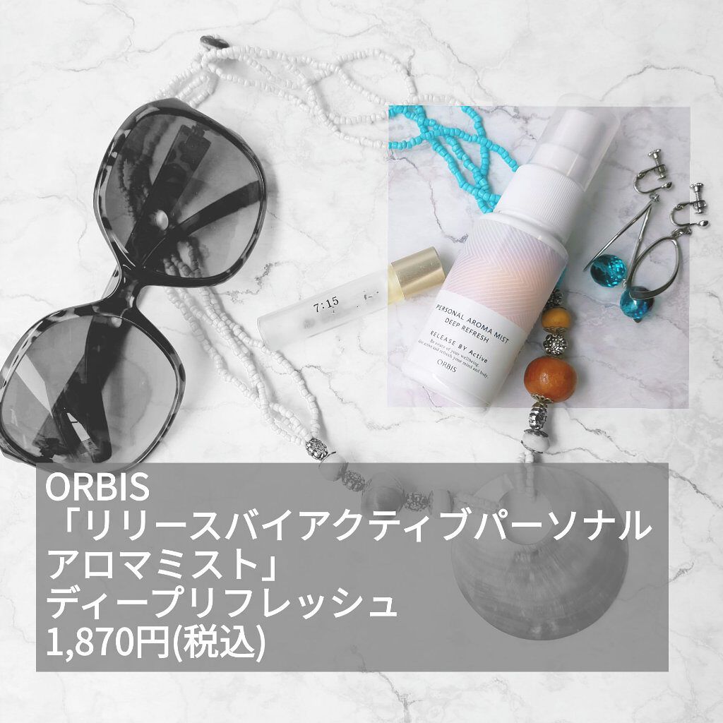 リリースバイアクティブ パーソナルアロマミスト/オルビス/ファブリックミストを使ったクチコミ（3枚目）