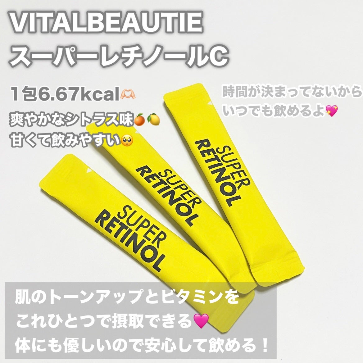 スーパーレチノールC/VITALBEAUTIE/美容サプリメントを使ったクチコミ(2枚目)