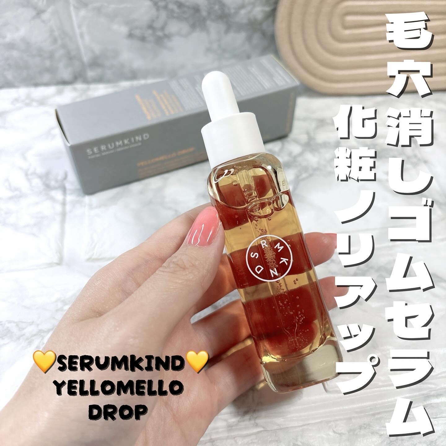 イエローセラム/SERUMKIND/美容液を使ったクチコミ（1枚目）