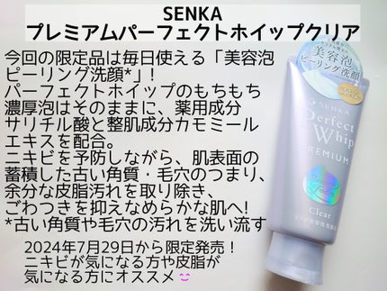 センカ プレミアムパーフェクトホイップクリア (医薬部外品)/SENKA(専科)/洗顔フォームを使ったクチコミ(2枚目)