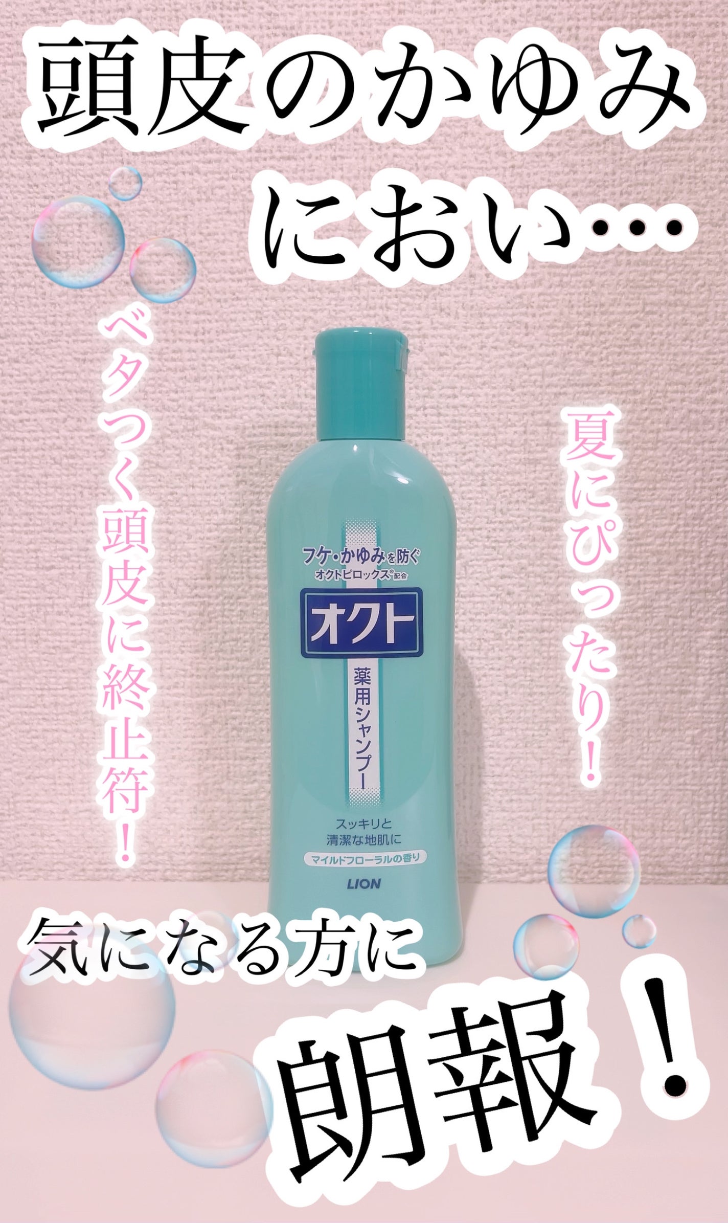 薬用シャンプー/リンス/オクト/市販シャンプーを使ったクチコミ(1枚目)