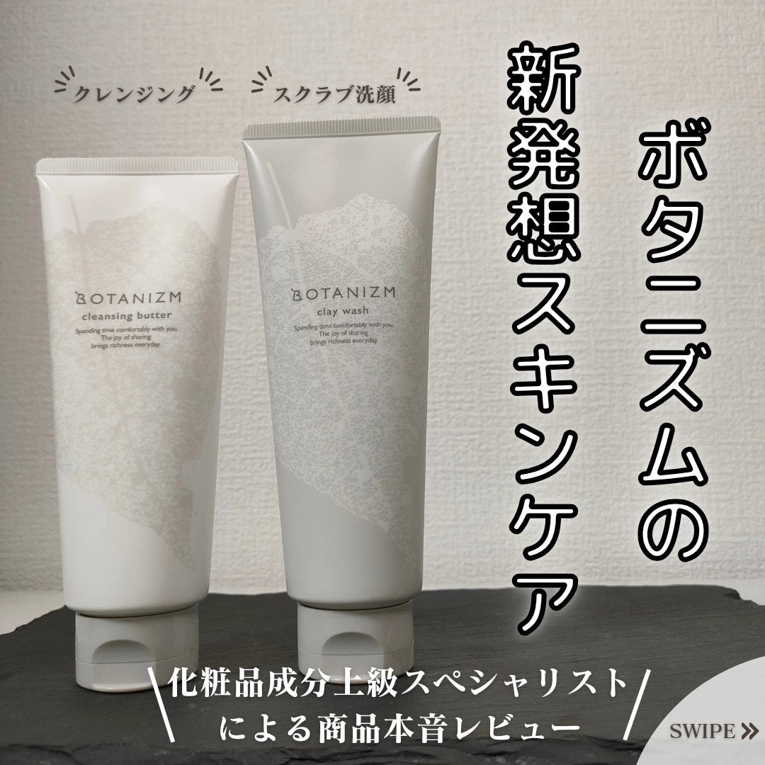 クレイウォッシュ/ボタニズム /洗顔フォームを使ったクチコミ(1枚目)