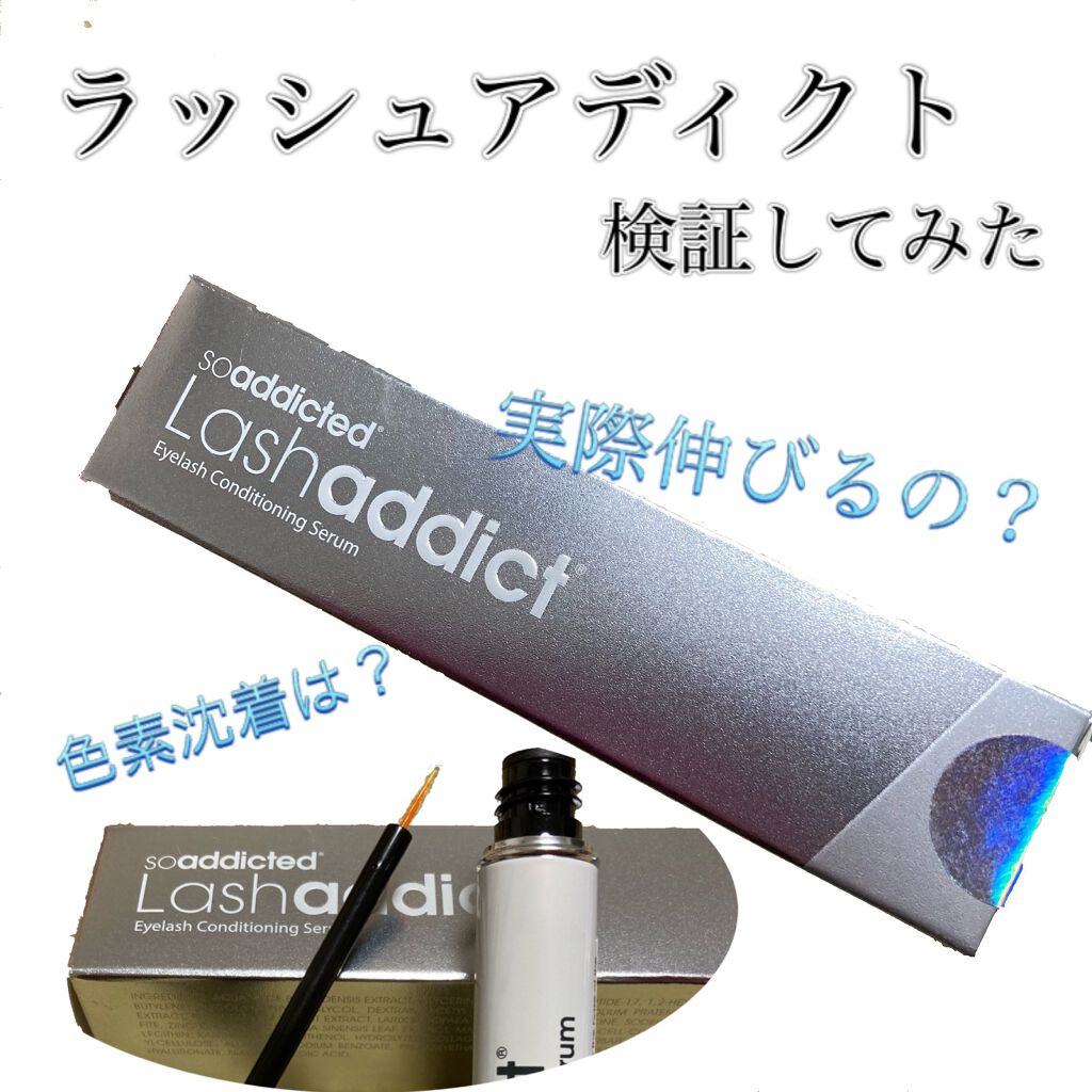 ラッシュアディクト アイラッシュコンディショニングセラム/soaddicted/まつげ美容液を使ったクチコミ(1枚目)