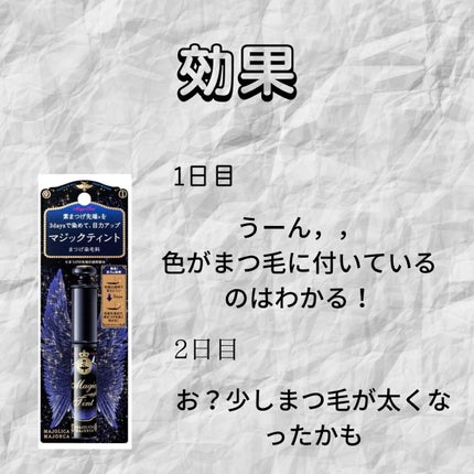 マジックティント/MAJOLICA MAJORCA/マスカラを使ったクチコミ(5枚目)