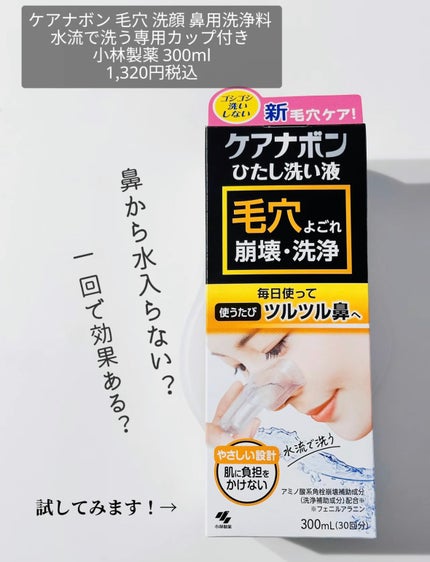 ケアナボン ひたし洗い液/小林製薬/その他スキンケアを使ったクチコミ(2枚目)