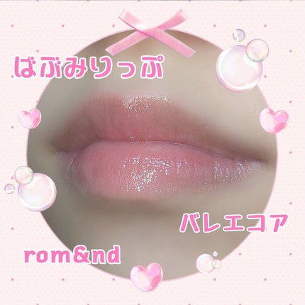 グラスティングカラーグロス/rom&nd/リップグロスを使ったクチコミ(1枚目)