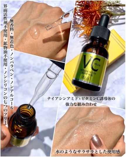 Cエッセンス VC5+PLUS /EBiS化粧品/美容液を使ったクチコミ(4枚目)