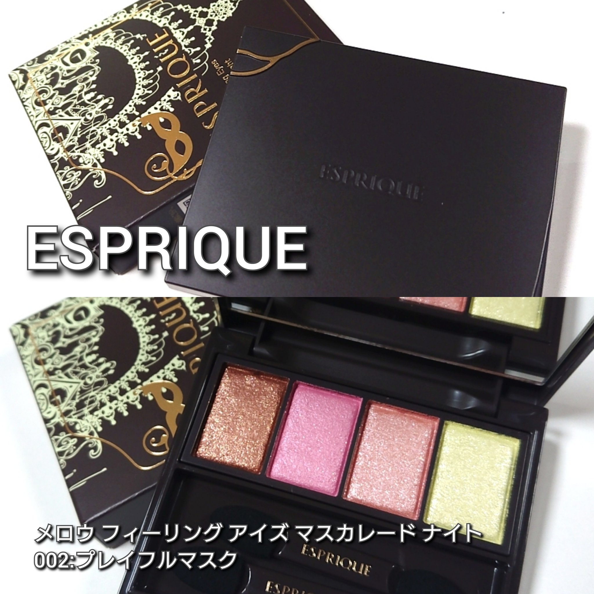 メロウ フィーリング アイズ マスカレード ナイト 002 プレイフルマスク/ESPRIQUE/アイシャドウパレットを使ったクチコミ（2枚目）