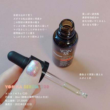 セラム C20/YON-KA(ヨンカ)/美容液を使ったクチコミ(2枚目)