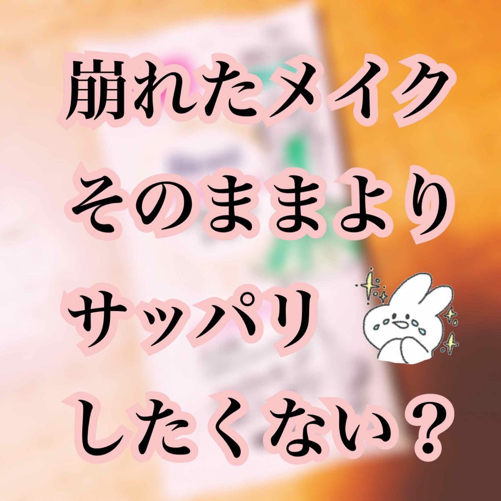 メイクの上からリフレッシュシート/ビオレ/フェイスシートを使ったクチコミ（1枚目）