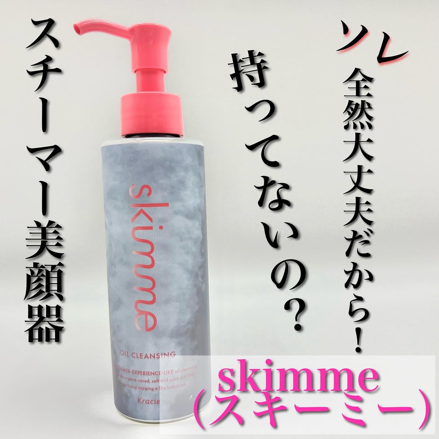 skimme オイルクレンジング/skimme/オイルクレンジングを使ったクチコミ(1枚目)