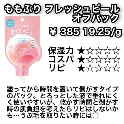 潤いぷるジュレマスク/ももぷり/シートマスク・パックを使ったクチコミ(3枚目)